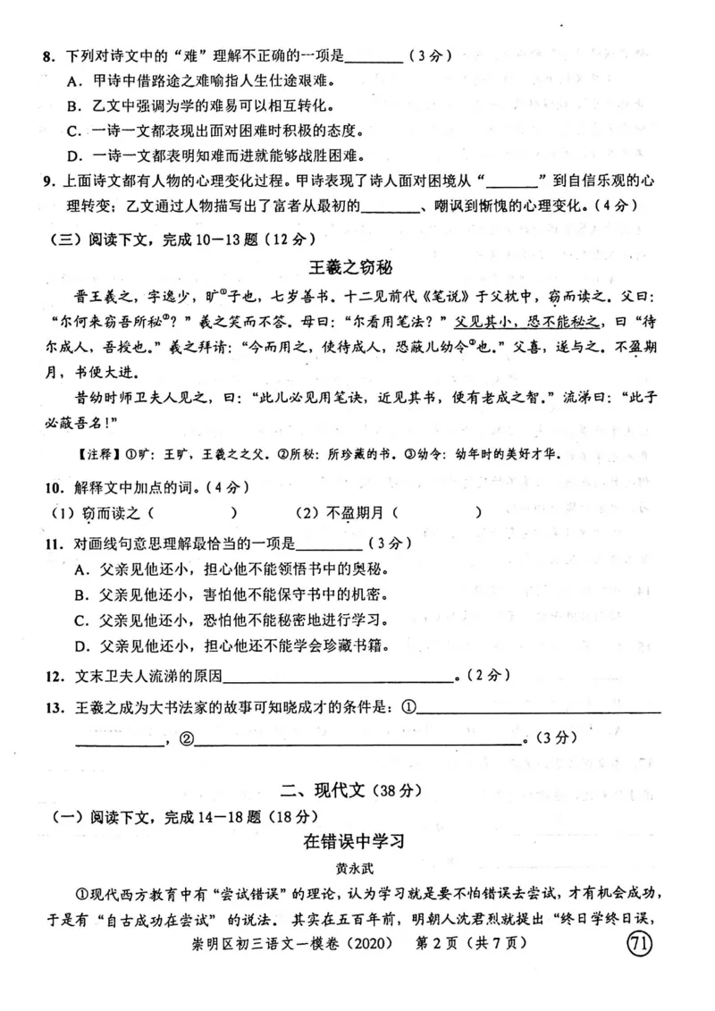 2020上海中考语文一模试卷（扫描版）&mdash;&mdash;&mdash;全套16区_0122026上海中考一模二模真题试卷_2025-2012年_1.上海中考语文一模二模（14-24）_一模_2020年上海市中考语文一模试卷（15份）