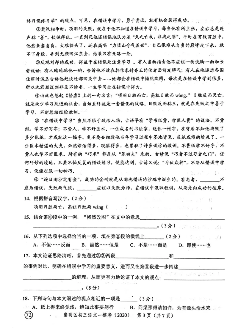 2020上海中考语文一模试卷（扫描版）&mdash;&mdash;&mdash;全套16区_0122026上海中考一模二模真题试卷_2025-2012年_1.上海中考语文一模二模（14-24）_一模_2020年上海市中考语文一模试卷（15份）