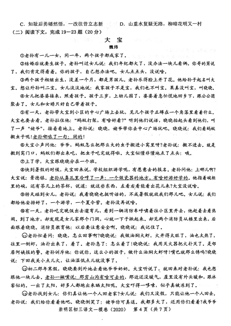2020上海中考语文一模试卷（扫描版）&mdash;&mdash;&mdash;全套16区_0122026上海中考一模二模真题试卷_2025-2012年_1.上海中考语文一模二模（14-24）_一模_2020年上海市中考语文一模试卷（15份）