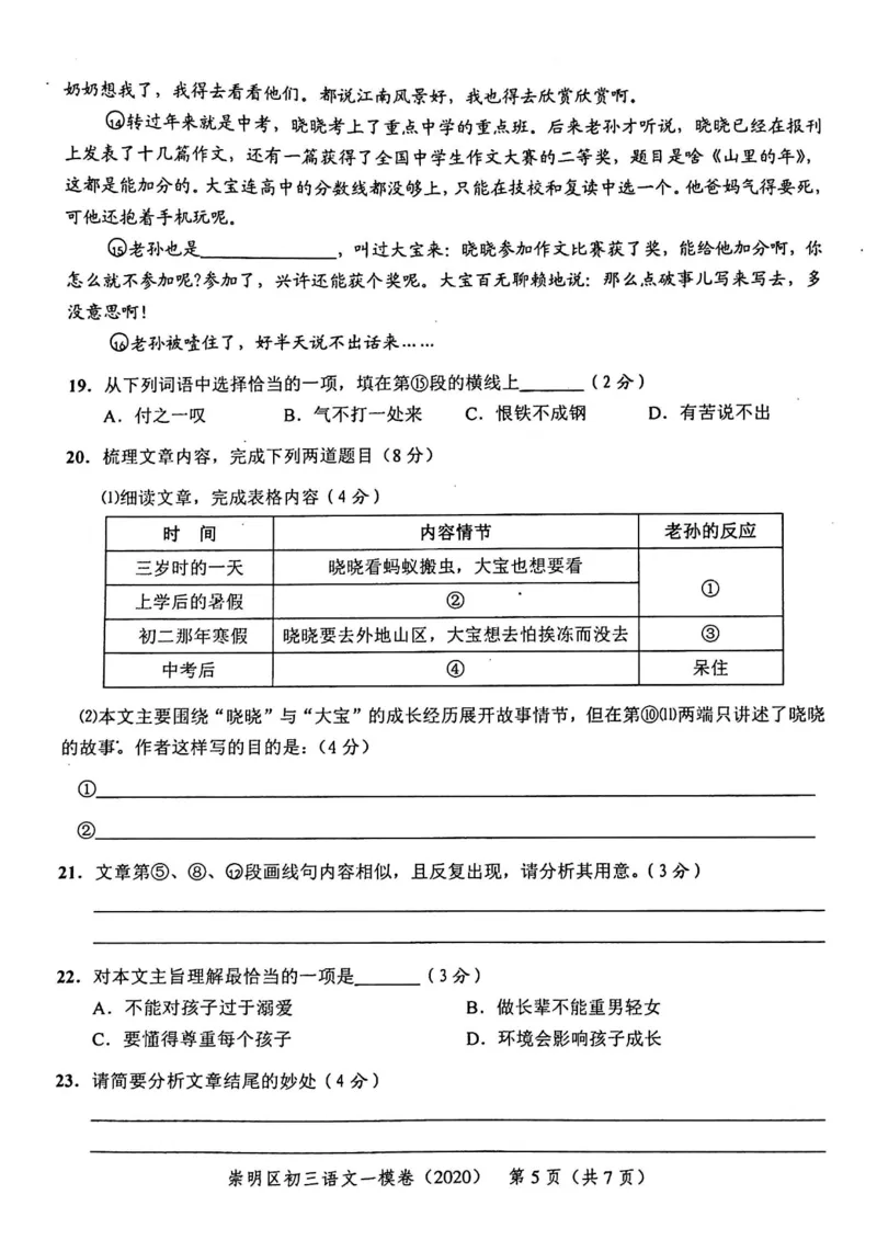 2020上海中考语文一模试卷（扫描版）&mdash;&mdash;&mdash;全套16区_0122026上海中考一模二模真题试卷_2025-2012年_1.上海中考语文一模二模（14-24）_一模_2020年上海市中考语文一模试卷（15份）