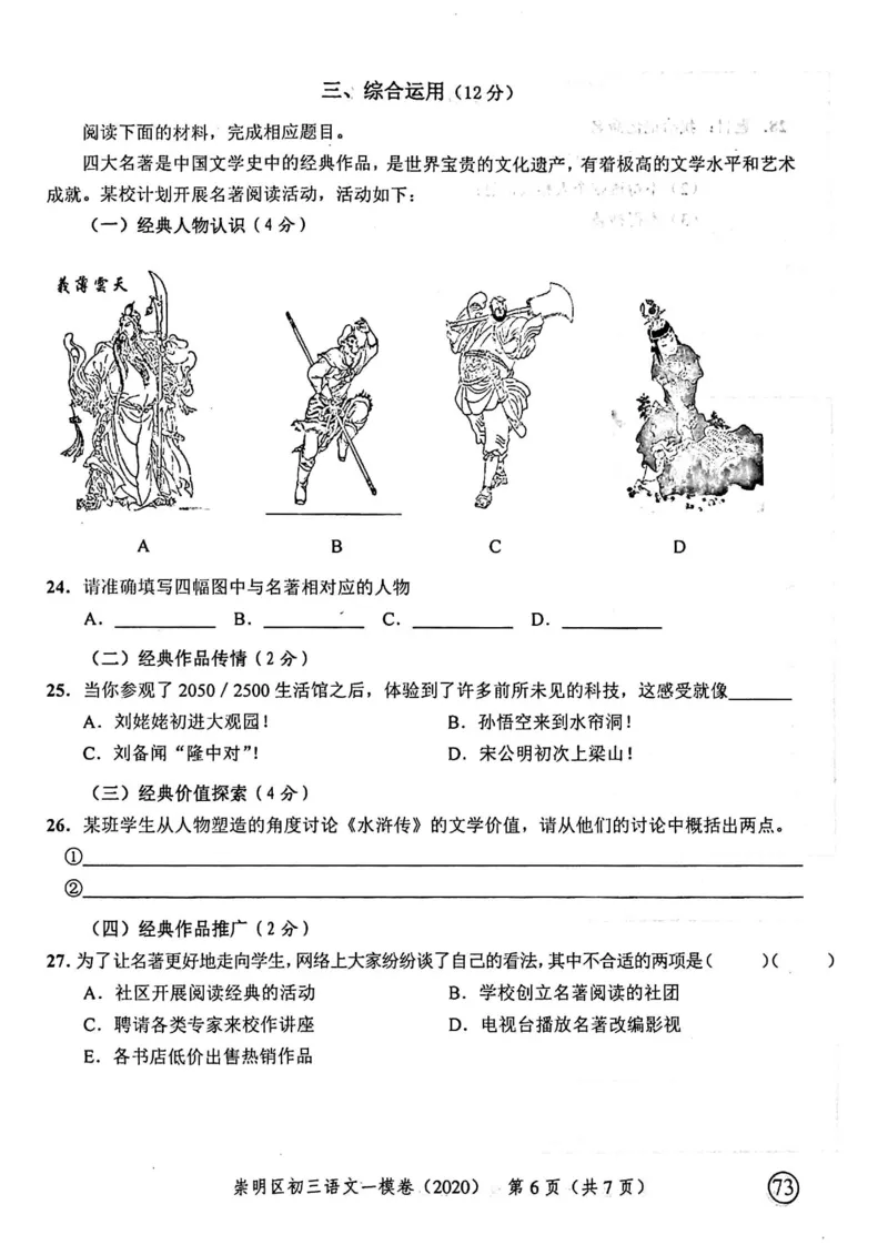 2020上海中考语文一模试卷（扫描版）&mdash;&mdash;&mdash;全套16区_0122026上海中考一模二模真题试卷_2025-2012年_1.上海中考语文一模二模（14-24）_一模_2020年上海市中考语文一模试卷（15份）