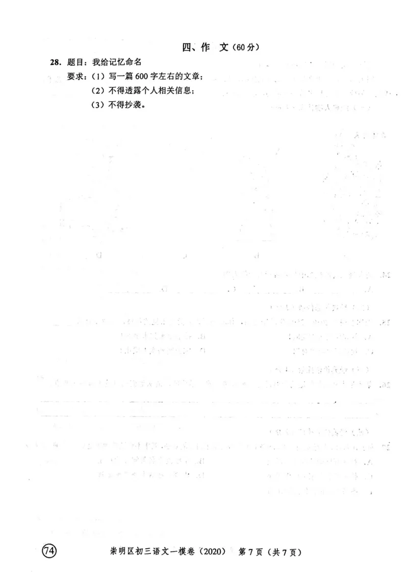 2020上海中考语文一模试卷（扫描版）&mdash;&mdash;&mdash;全套16区_0122026上海中考一模二模真题试卷_2025-2012年_1.上海中考语文一模二模（14-24）_一模_2020年上海市中考语文一模试卷（15份）