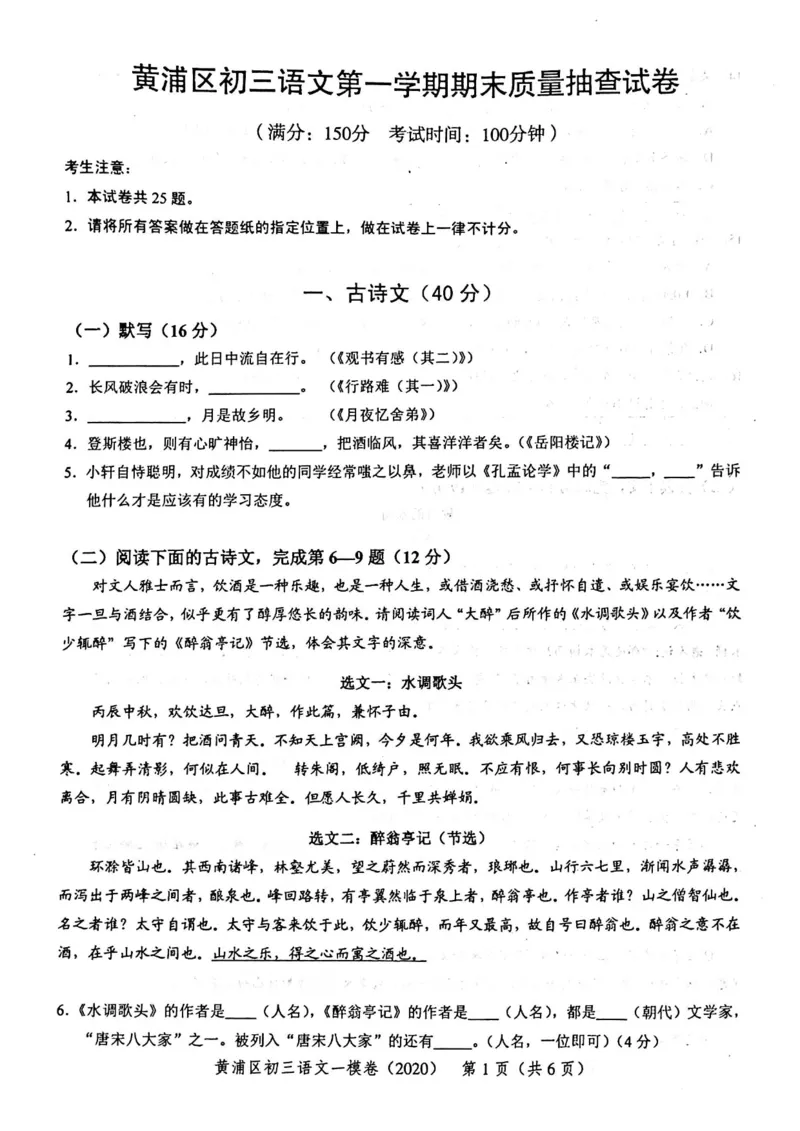 2020上海中考语文一模试卷（扫描版）&mdash;&mdash;&mdash;全套16区_0122026上海中考一模二模真题试卷_2025-2012年_1.上海中考语文一模二模（14-24）_一模_2020年上海市中考语文一模试卷（15份）