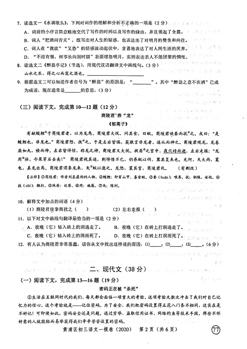2020上海中考语文一模试卷（扫描版）&mdash;&mdash;&mdash;全套16区_0122026上海中考一模二模真题试卷_2025-2012年_1.上海中考语文一模二模（14-24）_一模_2020年上海市中考语文一模试卷（15份）