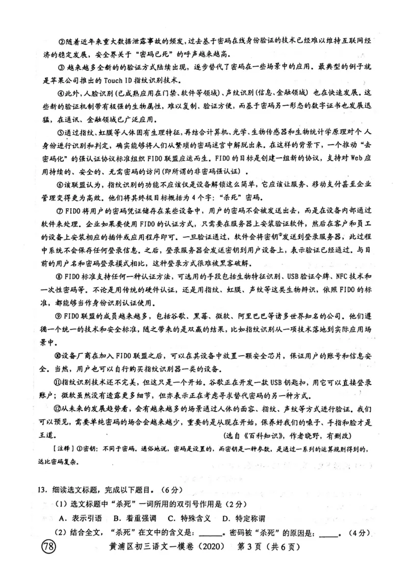 2020上海中考语文一模试卷（扫描版）&mdash;&mdash;&mdash;全套16区_0122026上海中考一模二模真题试卷_2025-2012年_1.上海中考语文一模二模（14-24）_一模_2020年上海市中考语文一模试卷（15份）