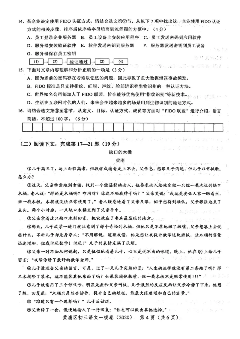 2020上海中考语文一模试卷（扫描版）&mdash;&mdash;&mdash;全套16区_0122026上海中考一模二模真题试卷_2025-2012年_1.上海中考语文一模二模（14-24）_一模_2020年上海市中考语文一模试卷（15份）
