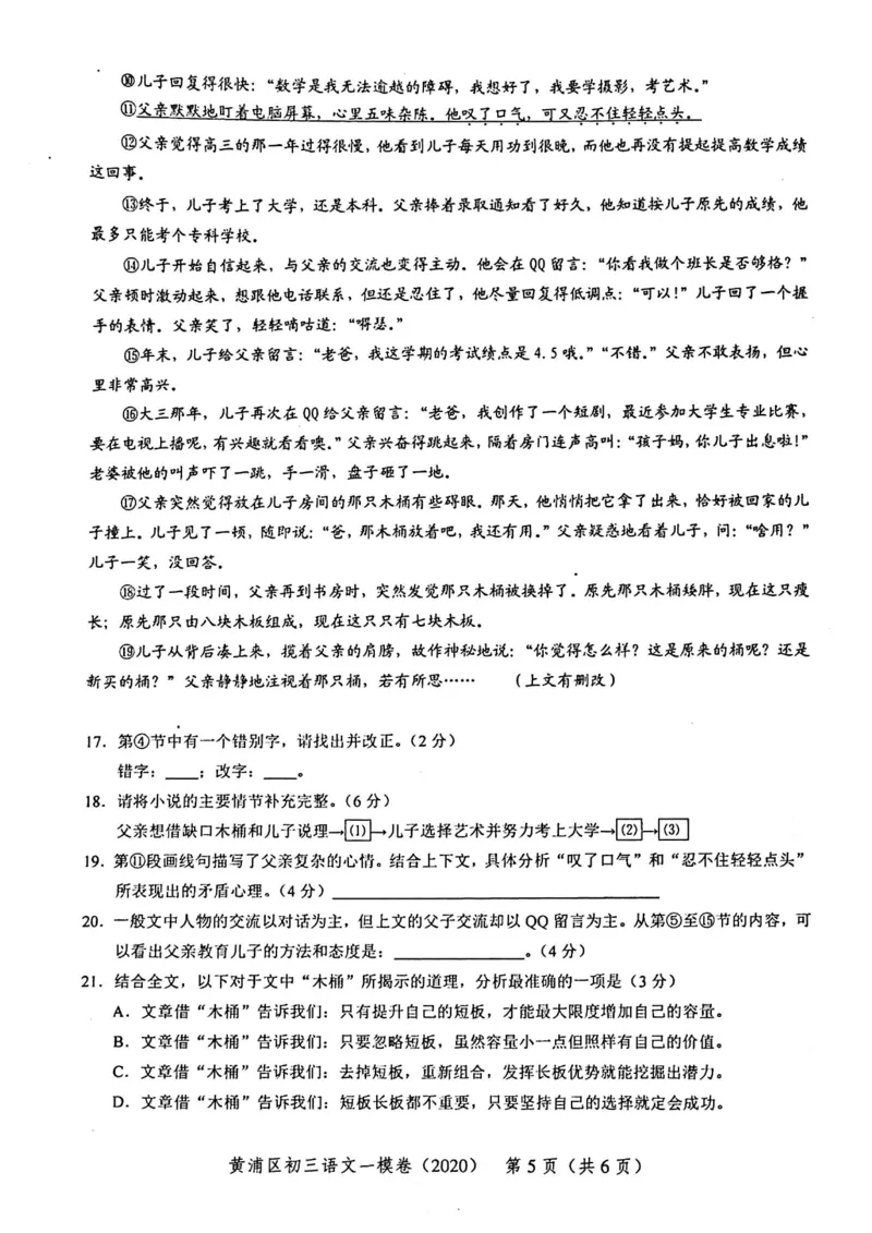 2020上海中考语文一模试卷（扫描版）&mdash;&mdash;&mdash;全套16区_0122026上海中考一模二模真题试卷_2025-2012年_1.上海中考语文一模二模（14-24）_一模_2020年上海市中考语文一模试卷（15份）