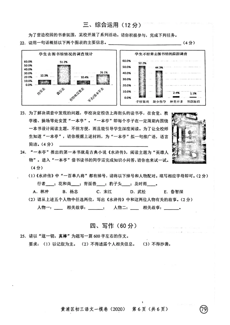2020上海中考语文一模试卷（扫描版）&mdash;&mdash;&mdash;全套16区_0122026上海中考一模二模真题试卷_2025-2012年_1.上海中考语文一模二模（14-24）_一模_2020年上海市中考语文一模试卷（15份）
