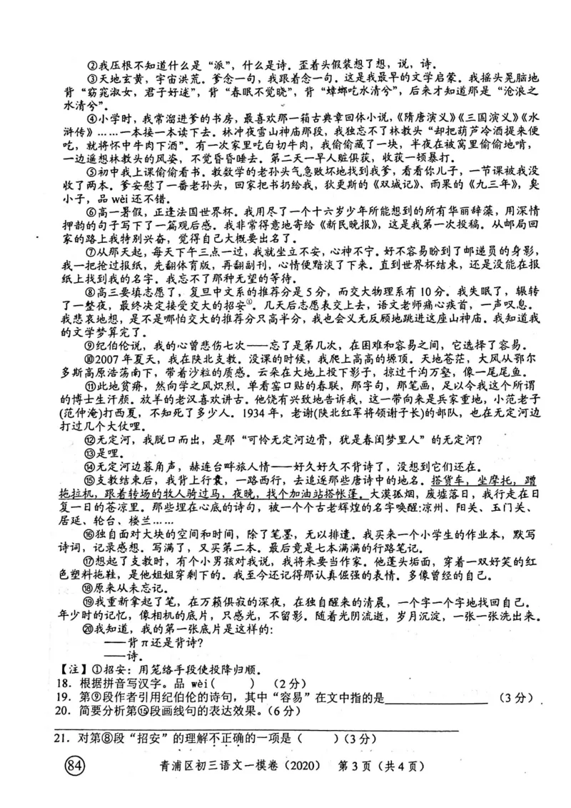 2020上海中考语文一模试卷（扫描版）&mdash;&mdash;&mdash;全套16区_0122026上海中考一模二模真题试卷_2025-2012年_1.上海中考语文一模二模（14-24）_一模_2020年上海市中考语文一模试卷（15份）
