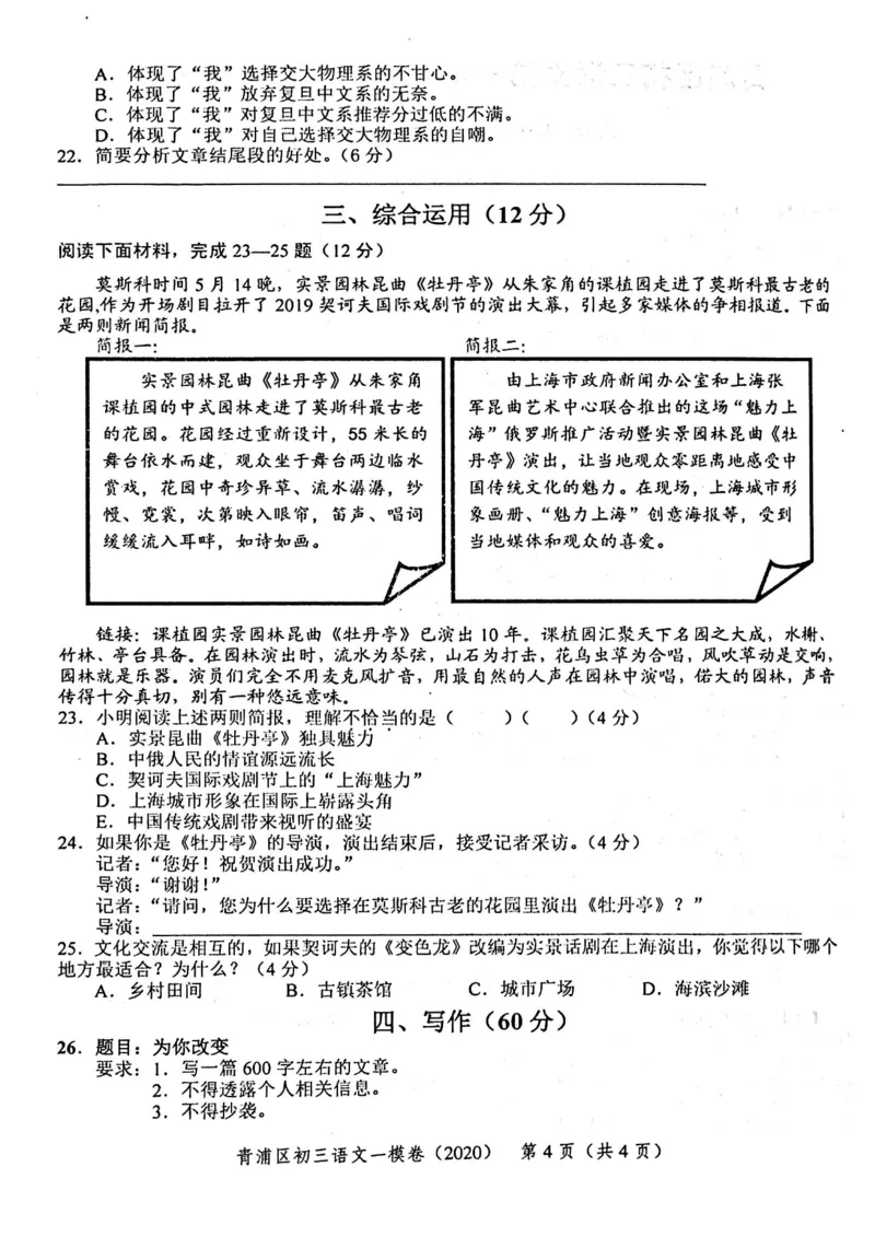 2020上海中考语文一模试卷（扫描版）&mdash;&mdash;&mdash;全套16区_0122026上海中考一模二模真题试卷_2025-2012年_1.上海中考语文一模二模（14-24）_一模_2020年上海市中考语文一模试卷（15份）