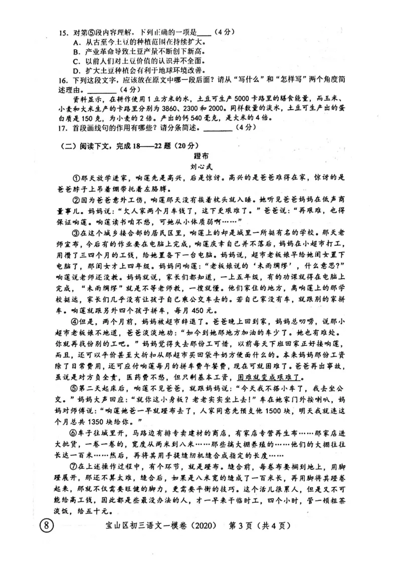 2020上海中考语文一模试卷（扫描版）&mdash;&mdash;&mdash;全套16区_0122026上海中考一模二模真题试卷_2025-2012年_1.上海中考语文一模二模（14-24）_一模_2020年上海市中考语文一模试卷（15份）