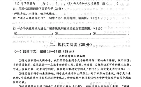 2020上海中考语文一模试卷（扫描版）&mdash;&mdash;&mdash;全套16区_0122026上海中考一模二模真题试卷_2025-2012年_1.上海中考语文一模二模（14-24）_一模_2020年上海市中考语文一模试卷（15份）