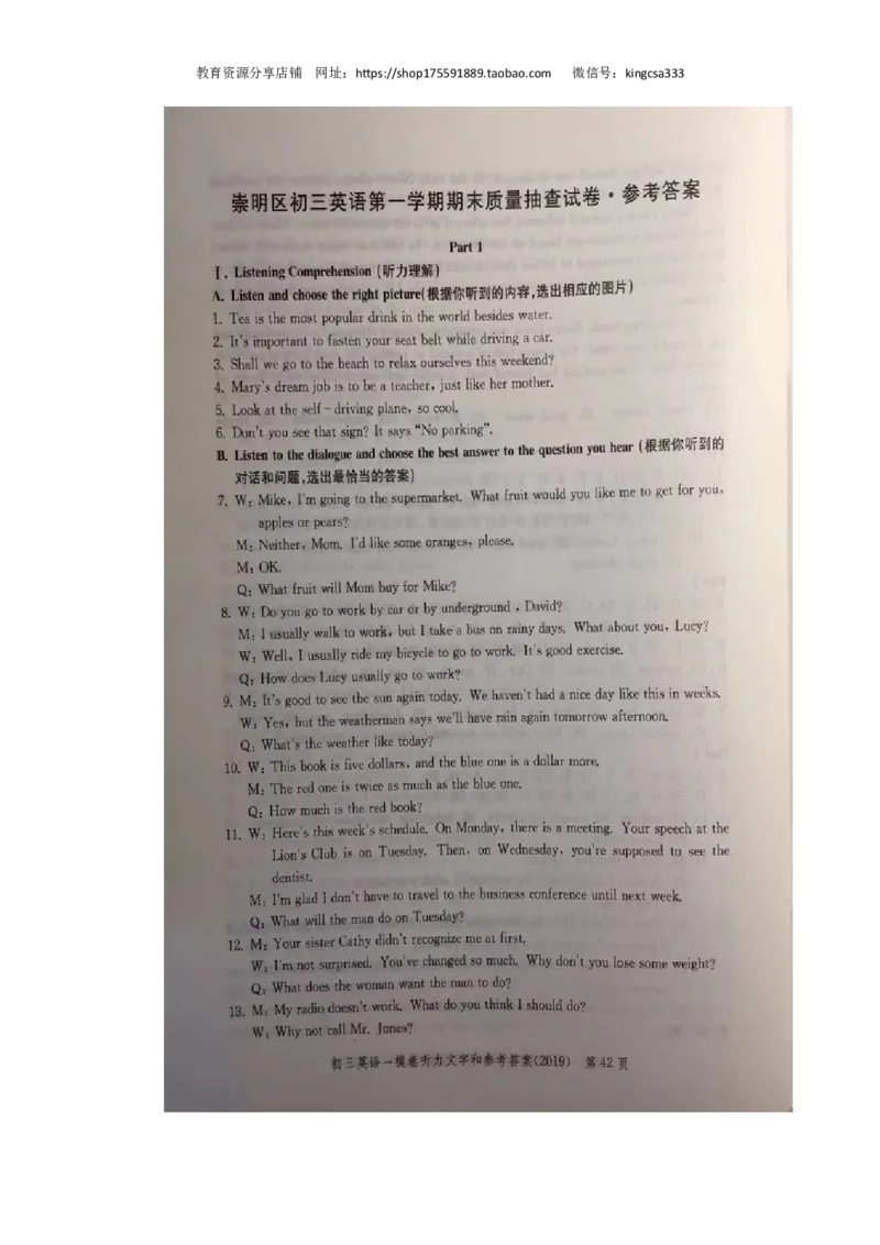 上海市崇明区2019届九年级上学期期末（一模）质量监控英语试题（Word版）_0122026上海中考一模二模真题试卷_2025-2012年_3.上海中考英语一模二模（12-24）_一模