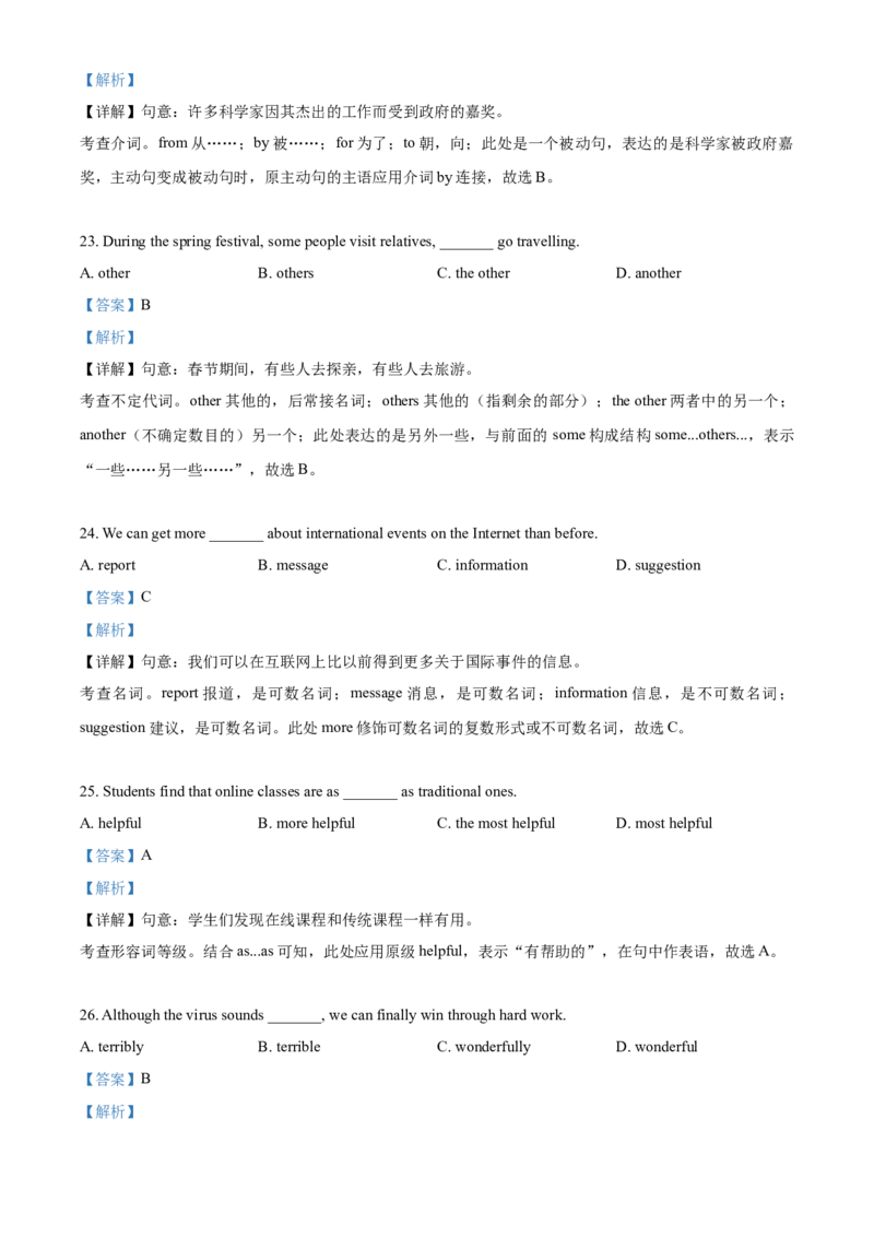 上海市闵行区2020-2021学年九年级上学期期末（一模）英语试题（解析版）_0122026上海中考一模二模真题试卷_2025-2012年_3.上海中考英语一模二模（12-24）_一模