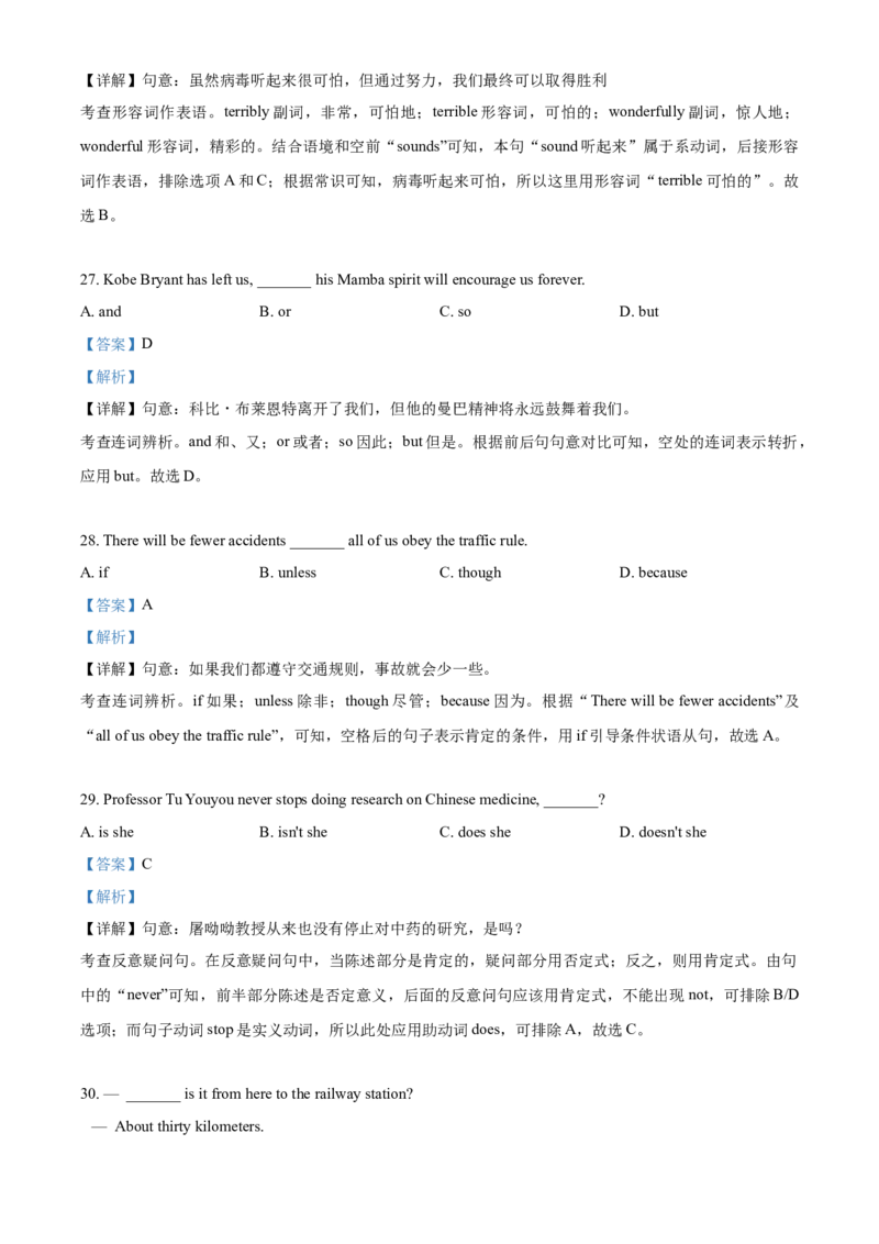 上海市闵行区2020-2021学年九年级上学期期末（一模）英语试题（解析版）_0122026上海中考一模二模真题试卷_2025-2012年_3.上海中考英语一模二模（12-24）_一模