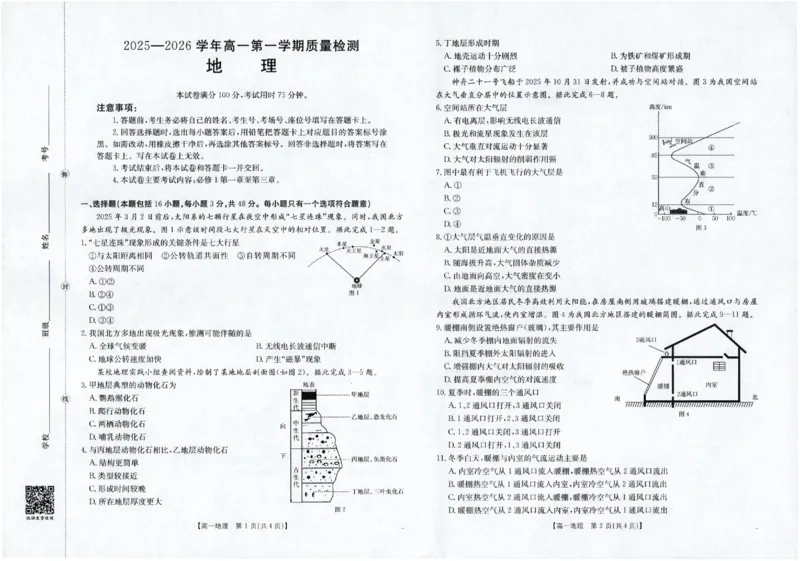 地理_2025年12月高一试卷_251216金太阳&middot;福建省南平市2025&mdash;2026学年高一第一学期期中质量检测（全）_福建省南平市2025-2026学年高一上学期半期联考（期中）地理