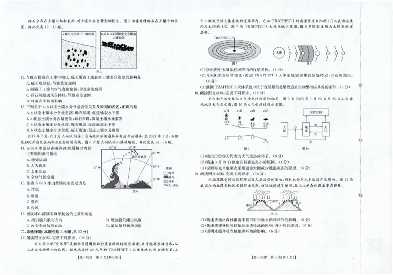 地理_2025年12月高一试卷_251216金太阳&middot;福建省南平市2025&mdash;2026学年高一第一学期期中质量检测（全）_福建省南平市2025-2026学年高一上学期半期联考（期中）地理