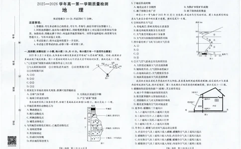 地理_2025年12月高一试卷_251216金太阳&middot;福建省南平市2025&mdash;2026学年高一第一学期期中质量检测（全）_福建省南平市2025-2026学年高一上学期半期联考（期中）地理