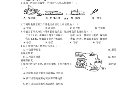 上海市闵行区2018届九年级上学期期末(一模）质量调研物理试题及答案（word版）_0122026上海中考一模二模真题试卷_2025-2012年_4.上海中考物理一模二模（14-24）_一模