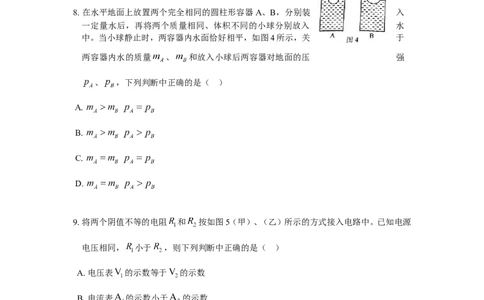 上海市闵行区2018届九年级上学期期末(一模）质量调研物理试题及答案（word版）_0122026上海中考一模二模真题试卷_2025-2012年_4.上海中考物理一模二模（14-24）_一模
