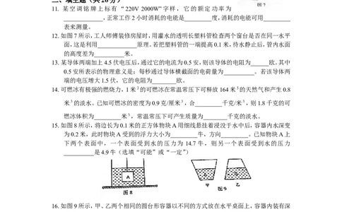 上海市闵行区2018届九年级上学期期末(一模）质量调研物理试题及答案（word版）_0122026上海中考一模二模真题试卷_2025-2012年_4.上海中考物理一模二模（14-24）_一模