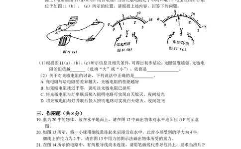 上海市闵行区2018届九年级上学期期末(一模）质量调研物理试题及答案（word版）_0122026上海中考一模二模真题试卷_2025-2012年_4.上海中考物理一模二模（14-24）_一模