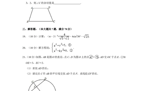 2021年上海市黄浦区中考数学二模试卷_0122026上海中考一模二模真题试卷_2025-2012年_2.上海中考数学一模二模（12-24）_二模_2021年上海市中考数学二模试卷（16份）