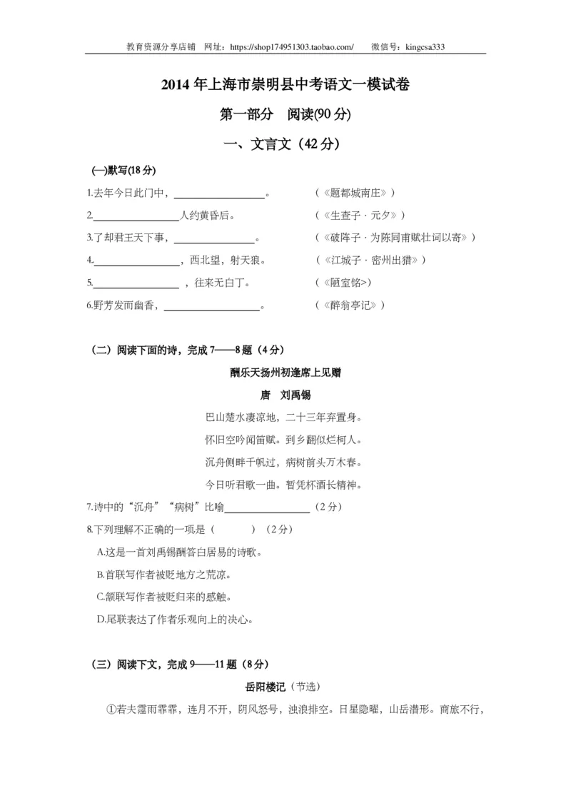 上海市崇明区2014届九年级上学期期末（一模）质量监控语文试题及答案（PDF版）_0122026上海中考一模二模真题试卷_2025-2012年_1.上海中考语文一模二模（14-24）_一模_赠PDF版