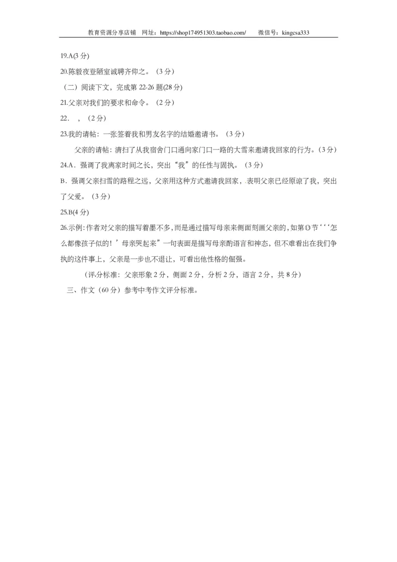 上海市崇明区2014届九年级上学期期末（一模）质量监控语文试题及答案（PDF版）_0122026上海中考一模二模真题试卷_2025-2012年_1.上海中考语文一模二模（14-24）_一模_赠PDF版