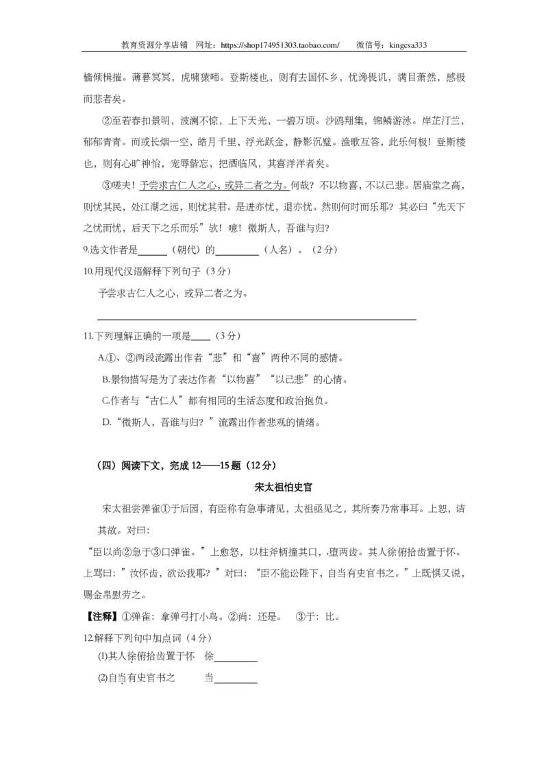上海市崇明区2014届九年级上学期期末（一模）质量监控语文试题及答案（PDF版）_0122026上海中考一模二模真题试卷_2025-2012年_1.上海中考语文一模二模（14-24）_一模_赠PDF版