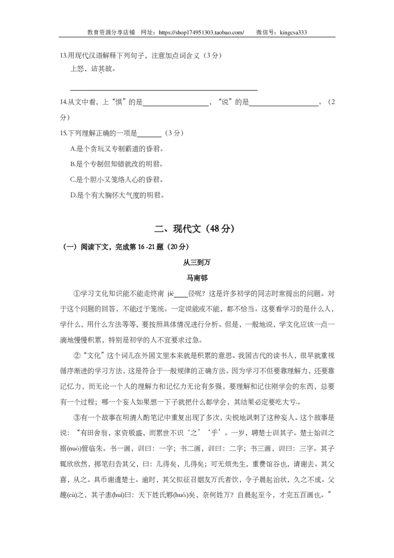 上海市崇明区2014届九年级上学期期末（一模）质量监控语文试题及答案（PDF版）_0122026上海中考一模二模真题试卷_2025-2012年_1.上海中考语文一模二模（14-24）_一模_赠PDF版