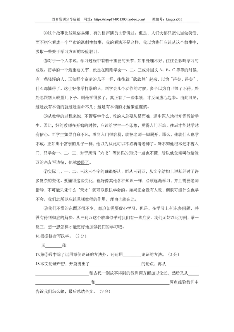 上海市崇明区2014届九年级上学期期末（一模）质量监控语文试题及答案（PDF版）_0122026上海中考一模二模真题试卷_2025-2012年_1.上海中考语文一模二模（14-24）_一模_赠PDF版