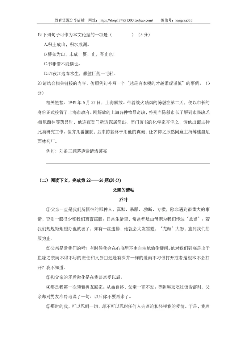 上海市崇明区2014届九年级上学期期末（一模）质量监控语文试题及答案（PDF版）_0122026上海中考一模二模真题试卷_2025-2012年_1.上海中考语文一模二模（14-24）_一模_赠PDF版