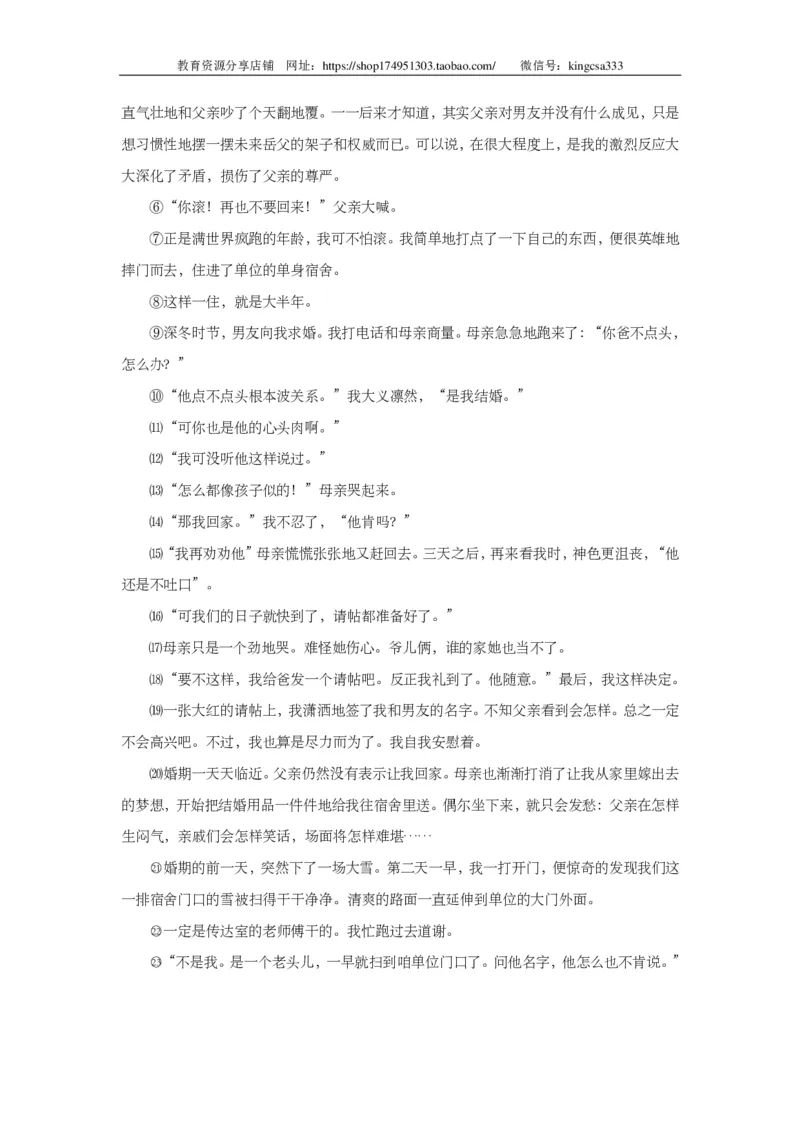 上海市崇明区2014届九年级上学期期末（一模）质量监控语文试题及答案（PDF版）_0122026上海中考一模二模真题试卷_2025-2012年_1.上海中考语文一模二模（14-24）_一模_赠PDF版