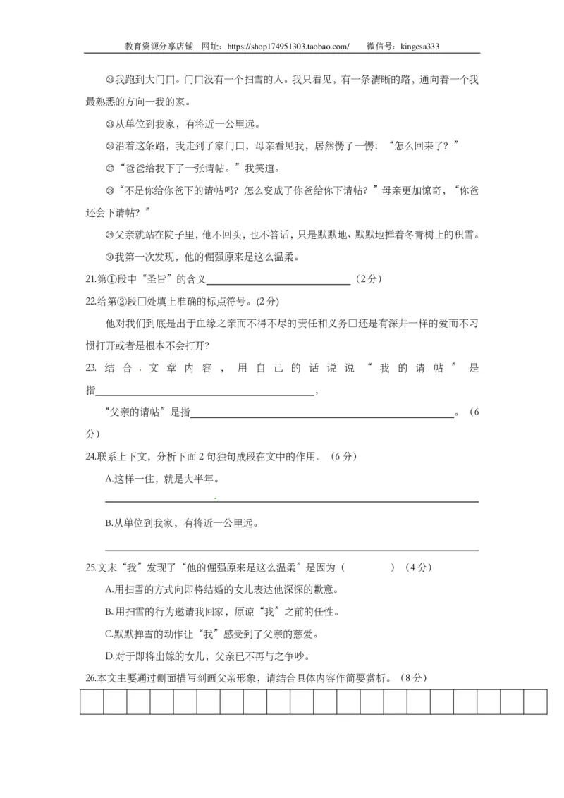 上海市崇明区2014届九年级上学期期末（一模）质量监控语文试题及答案（PDF版）_0122026上海中考一模二模真题试卷_2025-2012年_1.上海中考语文一模二模（14-24）_一模_赠PDF版