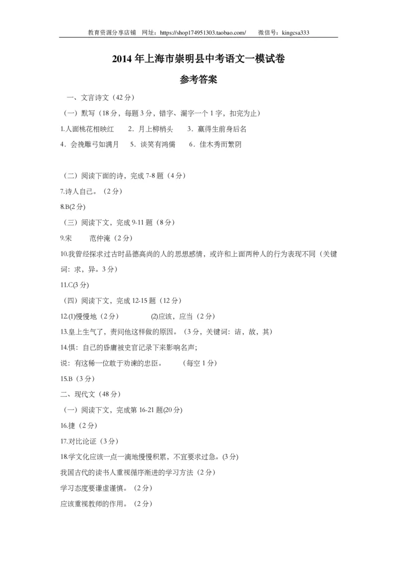 上海市崇明区2014届九年级上学期期末（一模）质量监控语文试题及答案（PDF版）_0122026上海中考一模二模真题试卷_2025-2012年_1.上海中考语文一模二模（14-24）_一模_赠PDF版