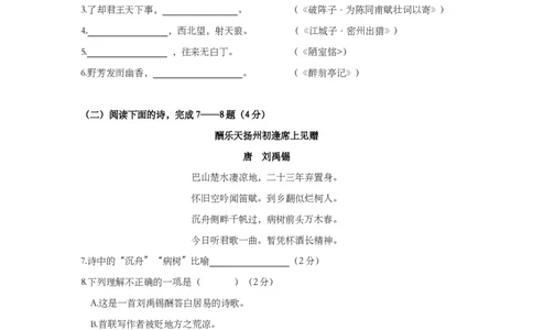 上海市崇明区2014届九年级上学期期末（一模）质量监控语文试题及答案（PDF版）_0122026上海中考一模二模真题试卷_2025-2012年_1.上海中考语文一模二模（14-24）_一模_赠PDF版