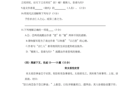 上海市崇明区2014届九年级上学期期末（一模）质量监控语文试题及答案（PDF版）_0122026上海中考一模二模真题试卷_2025-2012年_1.上海中考语文一模二模（14-24）_一模_赠PDF版