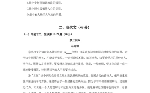 上海市崇明区2014届九年级上学期期末（一模）质量监控语文试题及答案（PDF版）_0122026上海中考一模二模真题试卷_2025-2012年_1.上海中考语文一模二模（14-24）_一模_赠PDF版