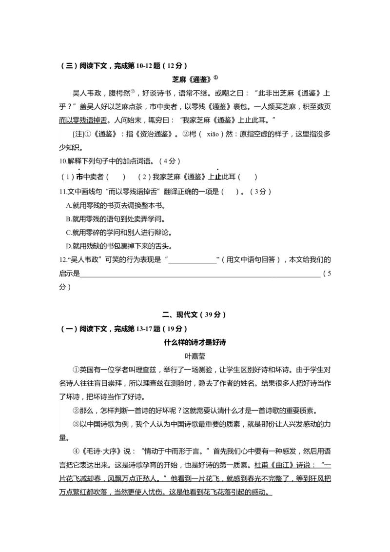 上海市虹口区2020届九年级上学期期末（一模）质量监控语文试卷（word原卷版）_0122026上海中考一模二模真题试卷_2025-2012年_1.上海中考语文一模二模（14-24）_一模