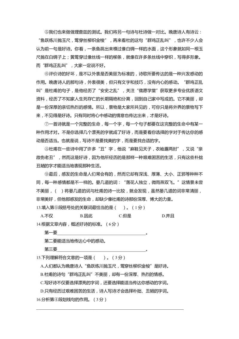 上海市虹口区2020届九年级上学期期末（一模）质量监控语文试卷（word原卷版）_0122026上海中考一模二模真题试卷_2025-2012年_1.上海中考语文一模二模（14-24）_一模