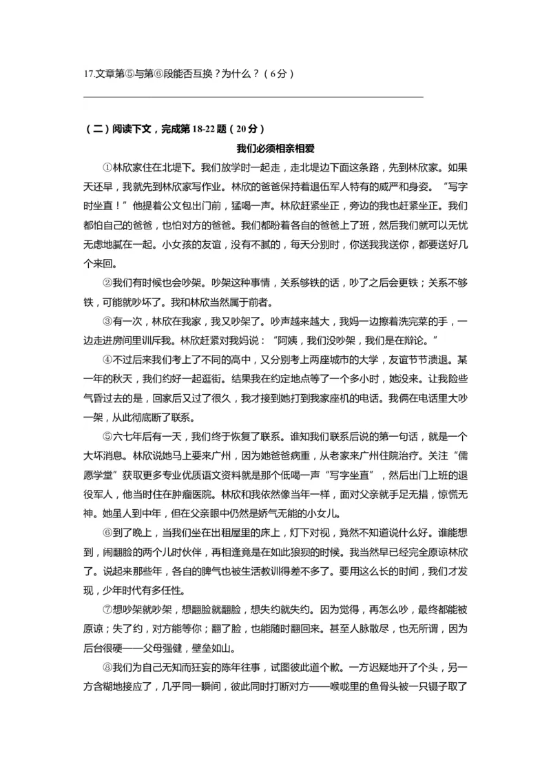 上海市虹口区2020届九年级上学期期末（一模）质量监控语文试卷（word原卷版）_0122026上海中考一模二模真题试卷_2025-2012年_1.上海中考语文一模二模（14-24）_一模