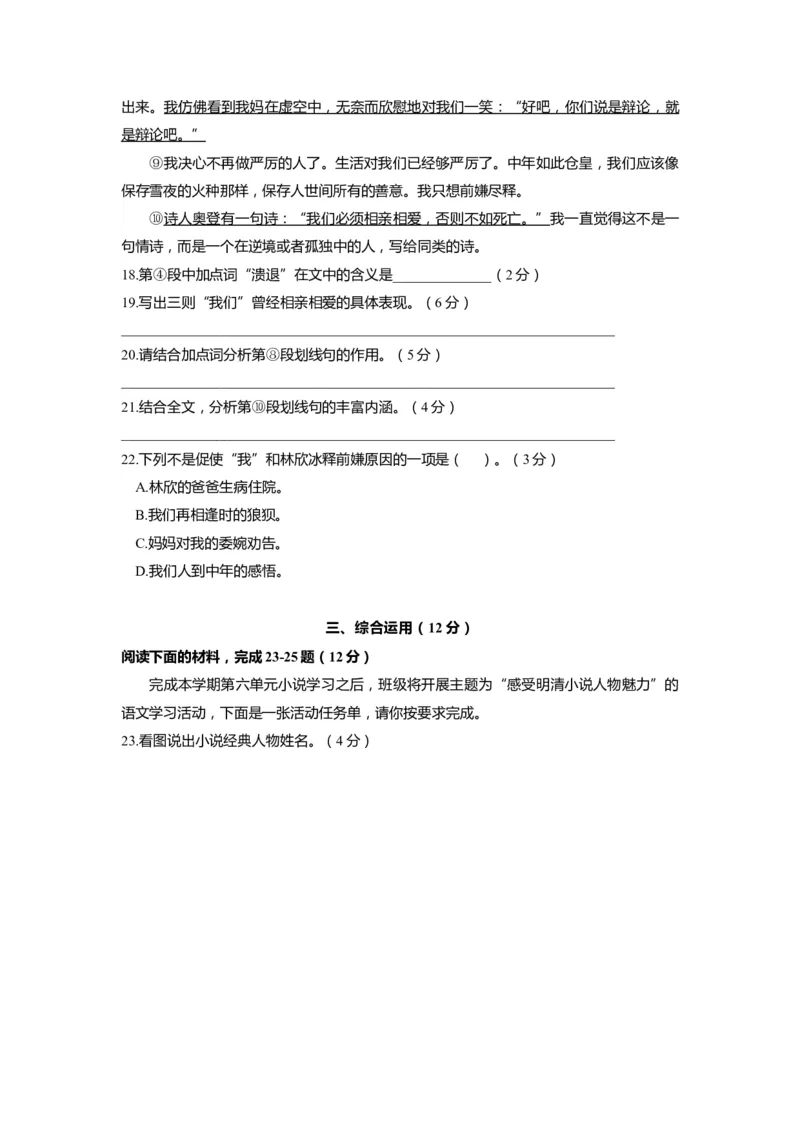 上海市虹口区2020届九年级上学期期末（一模）质量监控语文试卷（word原卷版）_0122026上海中考一模二模真题试卷_2025-2012年_1.上海中考语文一模二模（14-24）_一模
