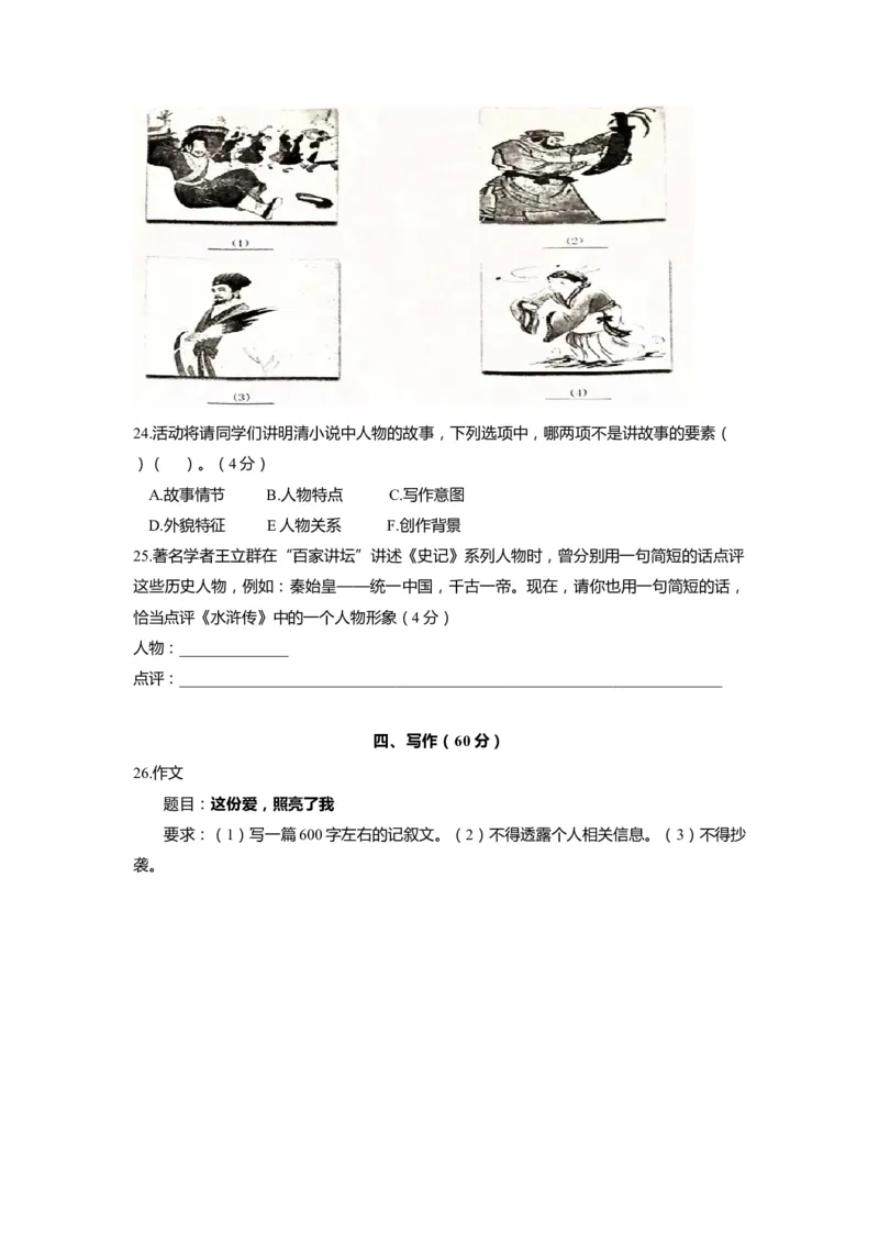 上海市虹口区2020届九年级上学期期末（一模）质量监控语文试卷（word原卷版）_0122026上海中考一模二模真题试卷_2025-2012年_1.上海中考语文一模二模（14-24）_一模