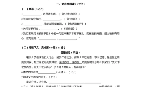 上海市虹口区2020届九年级上学期期末（一模）质量监控语文试卷（word原卷版）_0122026上海中考一模二模真题试卷_2025-2012年_1.上海中考语文一模二模（14-24）_一模