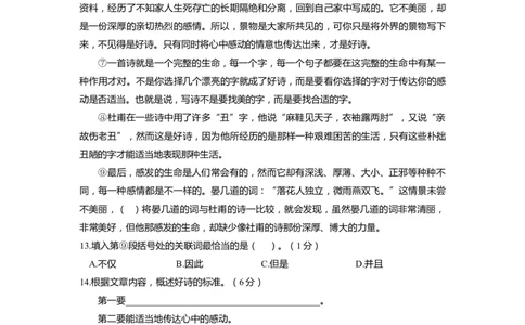 上海市虹口区2020届九年级上学期期末（一模）质量监控语文试卷（word原卷版）_0122026上海中考一模二模真题试卷_2025-2012年_1.上海中考语文一模二模（14-24）_一模