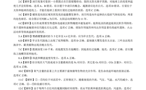 地理答案&middot;安徽省皖江名校联盟2025-2026学年高一上学期期中联考_2025年11月高一试卷_251121安徽省皖江名校联盟2025-2026学年高一上学期期中联考（全）