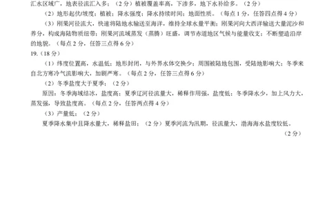 地理答案&middot;安徽省皖江名校联盟2025-2026学年高一上学期期中联考_2025年11月高一试卷_251121安徽省皖江名校联盟2025-2026学年高一上学期期中联考（全）