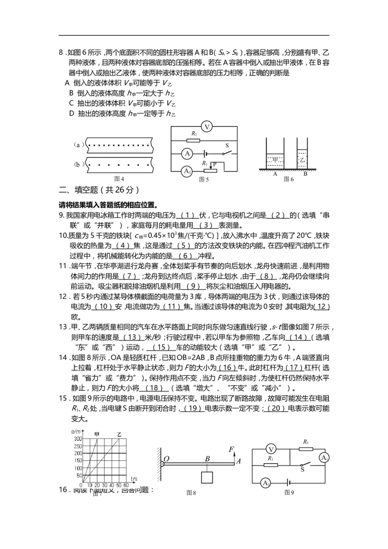 上海市松江区2014届九年级4月质量调研（二模）物理试题及答案（word版）_0122026上海中考一模二模真题试卷_2025-2012年_4.上海中考物理一模二模（14-24）_二模