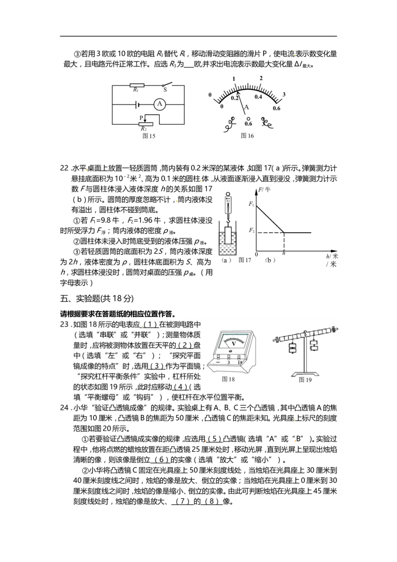 上海市松江区2014届九年级4月质量调研（二模）物理试题及答案（word版）_0122026上海中考一模二模真题试卷_2025-2012年_4.上海中考物理一模二模（14-24）_二模